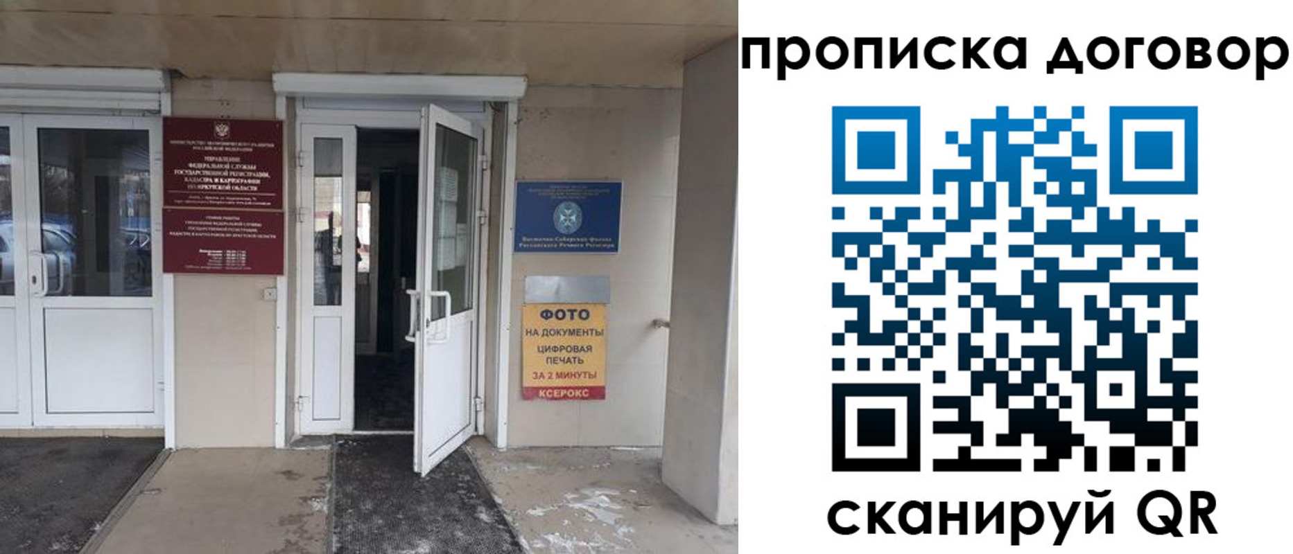 прописка для работы в Усть-Илимске